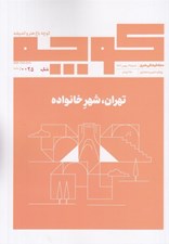 تصویر  مجله كوچه 19