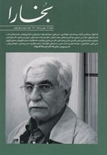 تصویر  مجله بخارا 160