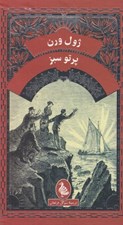 تصویر  پرتو سبز