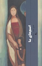 تصویر  اسم هاي ما