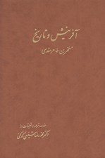 تصویر  آفرينش و تاريخ 1 (دوره 2 جلدي)