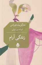 تصویر  زندگي آرام