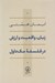 تصویر  زبان واقعيت و ارزش در فلسفه مك داول