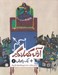 تصویر  آرش كمانگير + يك پاورقي 2