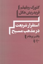 تصویر  استقرار شريعت در مذهب مسيح