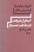 تصویر  استقرار شريعت در مذهب مسيح