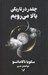 تصویر  چقدر در تاريكي بالا مي رويم
