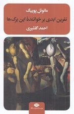 تصویر  نفرين ابدي بر خواننده اين برگ ها