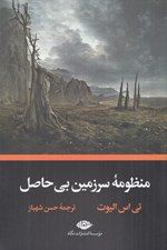 تصویر  سرزمين بي حاصل