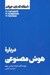 تصویر  درباره هوش مصنوعي / 10 مقاله كه بايد خواند
