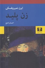 تصویر  زن پليد
