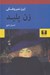 تصویر  زن پليد