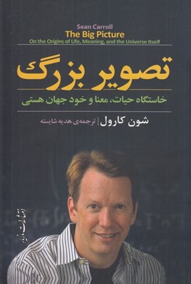 تصویر  تصوير بزرگ (خاستگاه حيات معنا و خود جهان هستي)