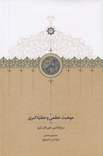 تصویر  موهبت عظمي و عطيه كبري