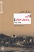 تصویر  ژاپن روياروي جهان (1925 - 1952)