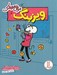 تصویر  ويزبنگ / موش موشك
