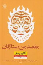 تصویر  مقصد من: ستارگان