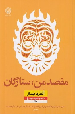 تصویر  مقصد من: ستارگان
