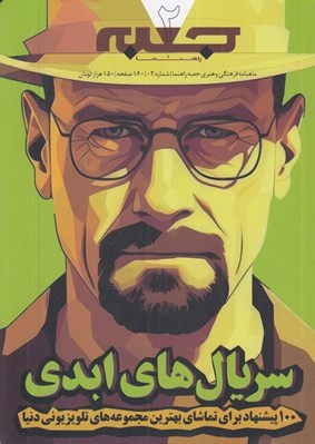 تصویر  مجله جعبه راهنما 2