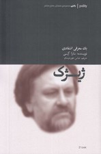 تصویر  ژيژك / يك معرفي انتقادي