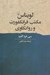 تصویر  لويناس مكتب فرانكفورت و روانكاوي