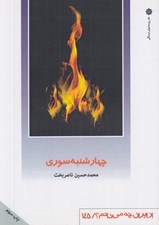 تصویر  چهارشنبه سوري / از ايران چه مي دانم 145