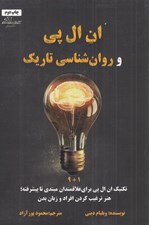 تصویر  ان ال پي و روانشناسي تاريك