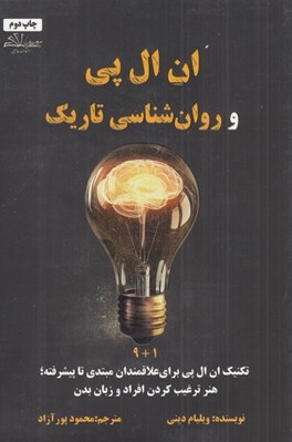 تصویر  ان ال پي و روانشناسي تاريك