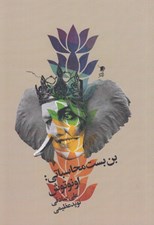 تصویر  بن بست محاسباتي: اونوتوش