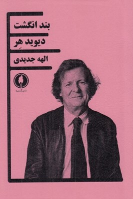 تصویر  بند انگشت