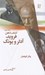 تصویر  فرويد آدلر و يونگ (كشف ذهن 3)