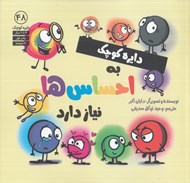 تصویر  دايره كوچك به احساس ها نياز دارد / دايره كوچك 48