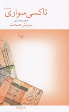 تصویر  تاكسي سواري
