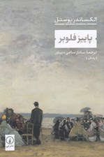 تصویر  پاييز فلوبر