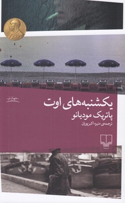 تصویر  يكشنبه هاي اوت