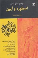تصویر  اسطوره و آيين