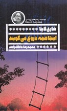 تصویر  اينجا همه دروغ مي گويند