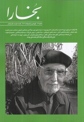 تصویر  مجله بخارا 161