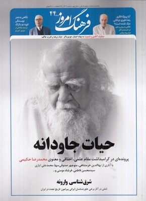 تصویر  مجله فرهنگ امروز 44