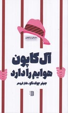 تصویر  آل كاپون هوايم را دارد