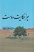 تصویر  جز حكايت دوست / حماسه سجاديه 3