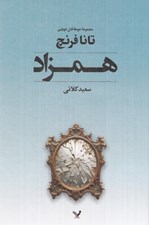 تصویر  همزاد / مجموعه جوخه قتل دوبلين 2