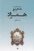 تصویر  همزاد / مجموعه جوخه قتل دوبلين 2