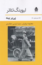 تصویر  ليوينگ تئاتر