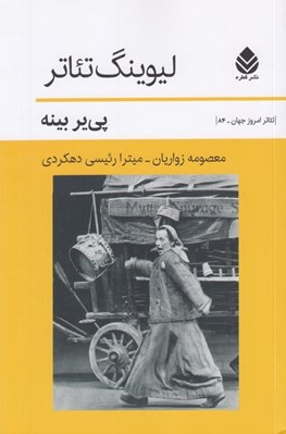 تصویر  ليوينگ تئاتر