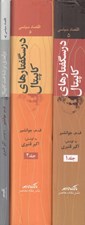 تصویر  درسگفتارهاي كاپيتال (پك 3 جلدي)