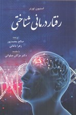 تصویر  رفتار درماني شناختي