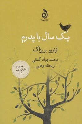 تصویر  يك سال با پدرم