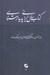 تصویر  كتاب سال ايراني پديدارشناسي