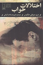 تصویر  اختلالات خواب